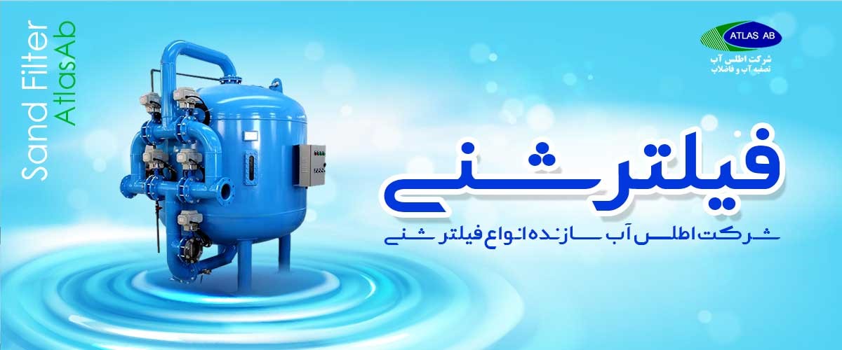  قیمت فیلتر شنی