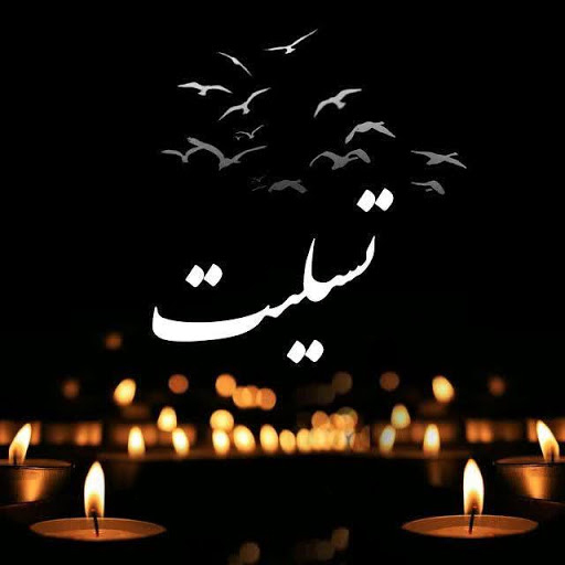 پیام تسلیت به مناسبت شهادت پاسداران حریم امنیت