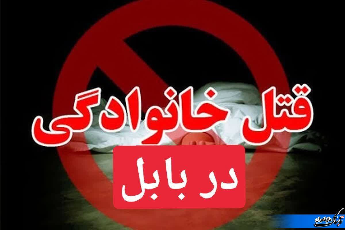 سه کشته حاصل نزاع خانوادگی در بابل