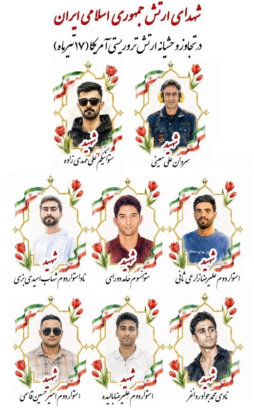 شهادت ۸ دلاور مرد ارتش در پی حملات آمریکایی-صهیونی به جنوب کشور/ یک پهپاد MQ۹ سرنگون شد + تصاویر